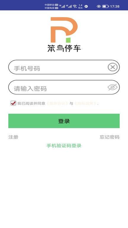 笨鸟停车app 笨鸟停车官方版下载