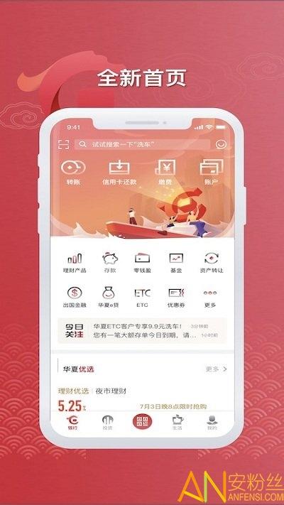华夏银行手机银行客户端 v5.0.4