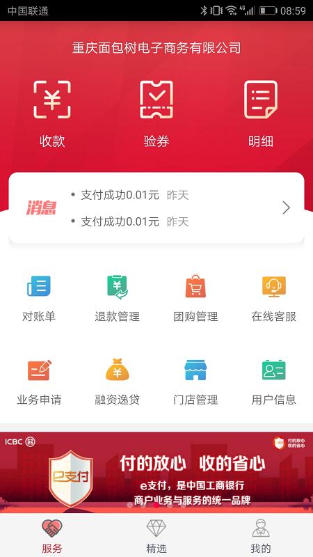 工银商户之家官方版 v4.4.3