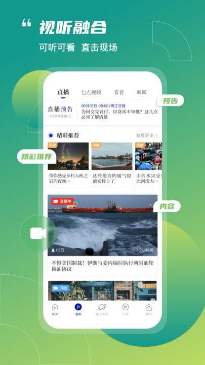 奔流新闻客户端 v6.1.2