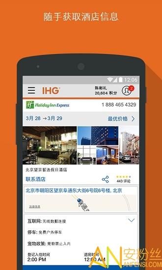 ihg最新版本 v5.4.4