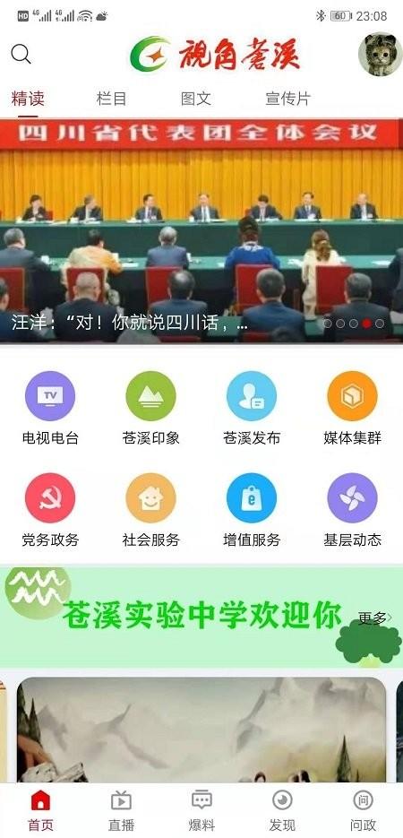 视角苍溪app v4.2.2