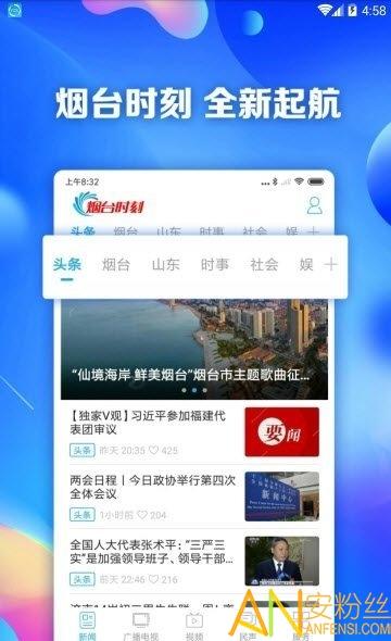 烟台时刻app最新版(烟海e家) v6.4.1