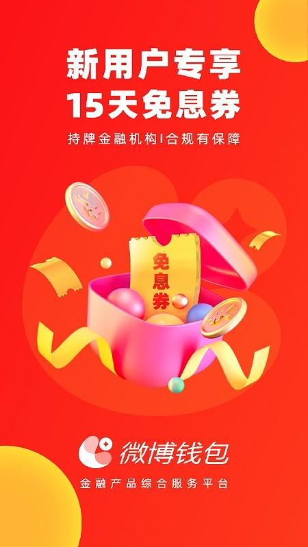 微博钱包官方版 v6.3.3