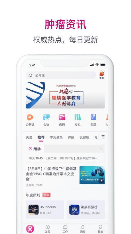肿瘤医生免费下载