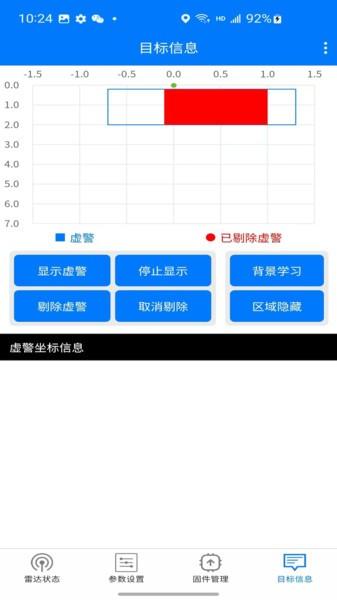 雷达调试助手app下载