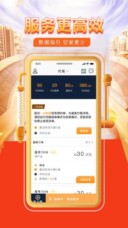 快车代驾app v6.3.3