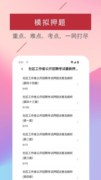 社区工作者易题库app 社区工作者易题库免费下载