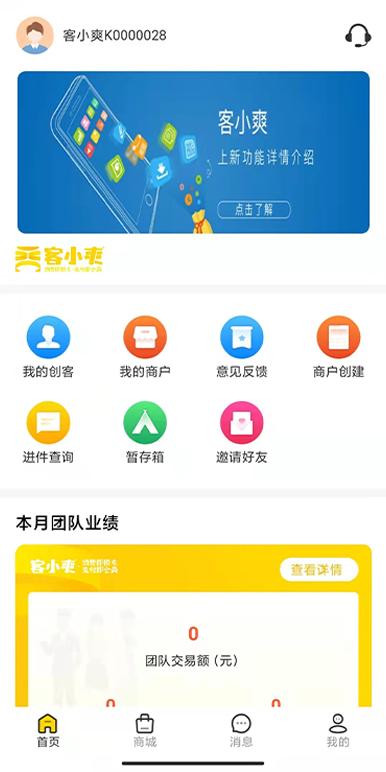 客小爽创客版app 客小爽创客版app下载