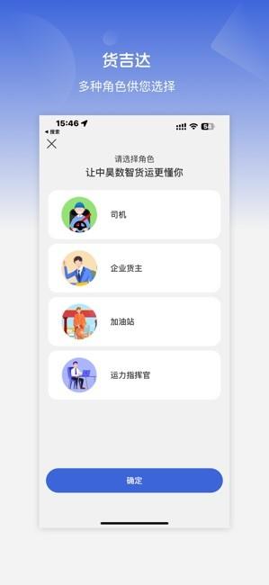 货吉达司机app最新版本下载