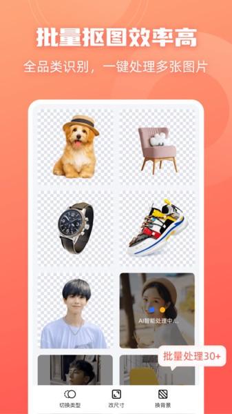 嗨格式抠图大师app下载