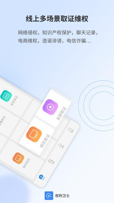 权利卫士app下载