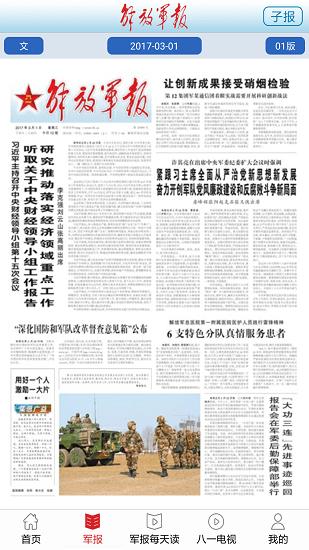解放军报app v4.5.1