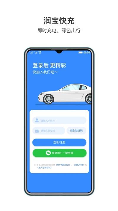 润宝快充手机版 v3.2.4
