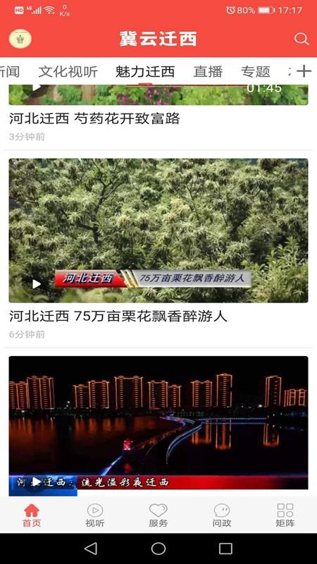 冀云迁西官方版下载