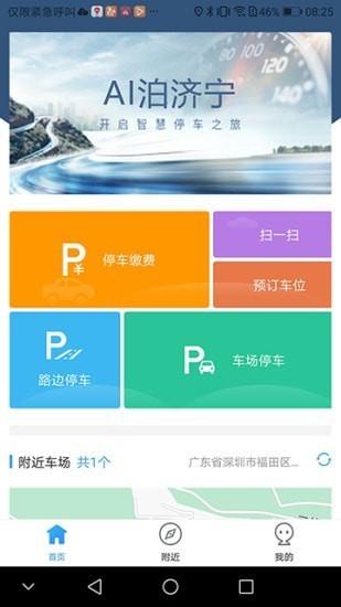 ai泊济宁app ai泊济宁最新版下载