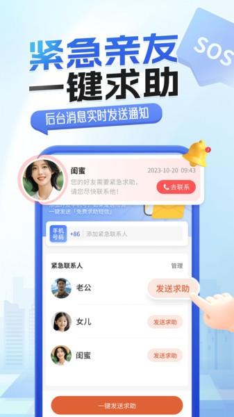 手机关爱定位软件 v6.1.4