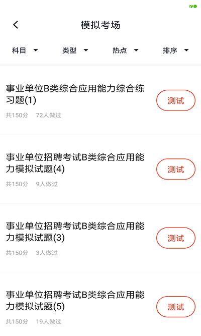 事业单位联考app 事业单位联考最新版下载