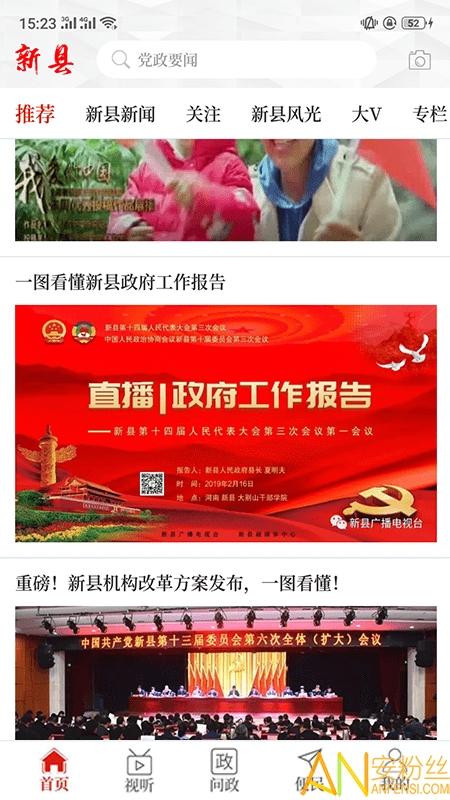 云上新县客户端 v4.0.4