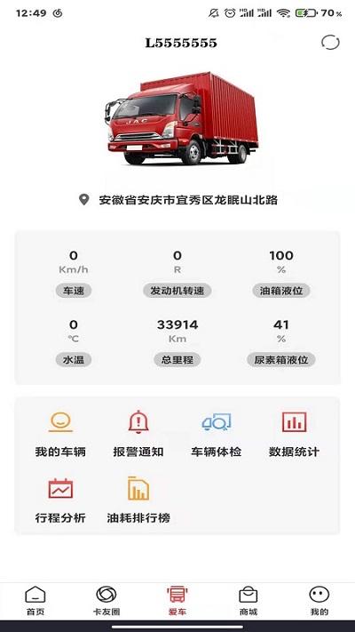 江淮卡友app v4.4.1
