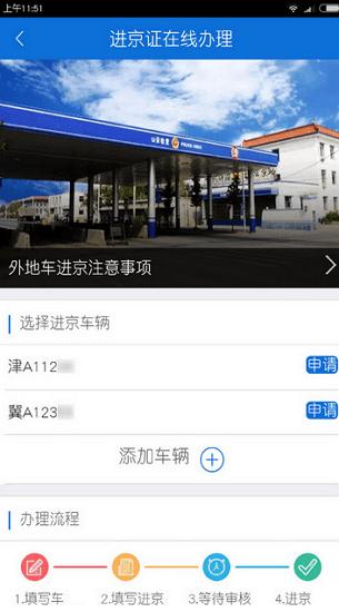 进京证网上办理app(北京交警) 进京证办理app官方下载