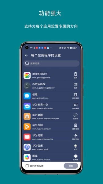 屏幕方向控制器app 屏幕方向控制器下载手机版