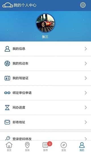 山西交管12123app官方版 v5.3.2