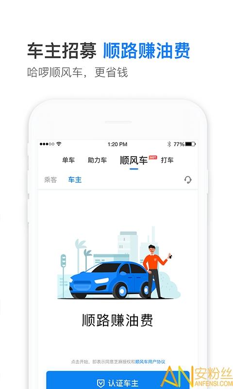 哈啰出行车主端 v6.2.2