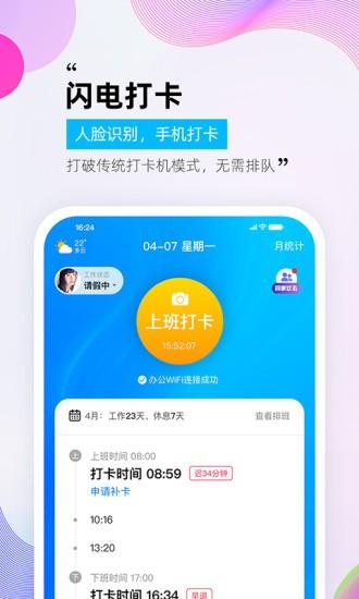 一秒钟考勤app 一秒钟考勤最新版下载