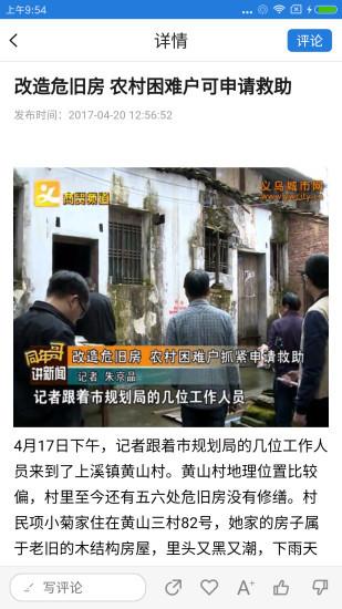 爱义乌app官方版 v5.0.4