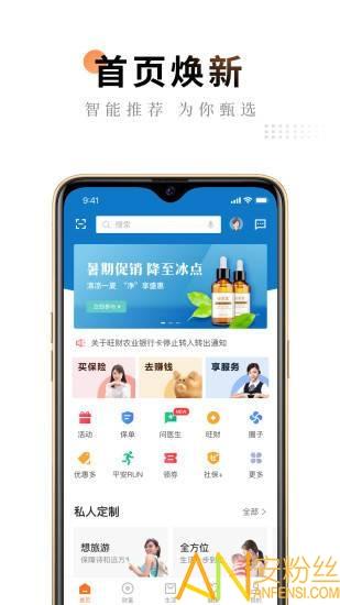平安金管家app最新版本2025 v3.1.4