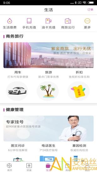 紫金农商银行手机银行 v4.3.2