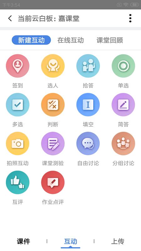 嘉课堂app官方版 嘉课堂app下载安卓
