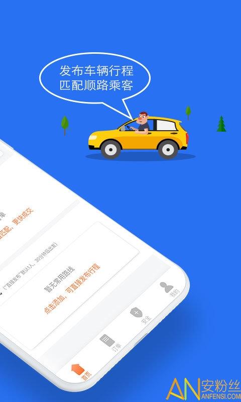 顺风车平台 v4.5.3