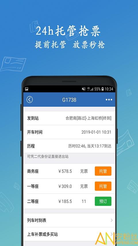 12306买火车票app v4.4.3
