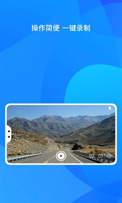 自驾记录仪app v3.4.4