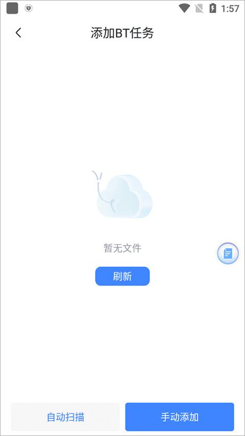 迅雷app手机版