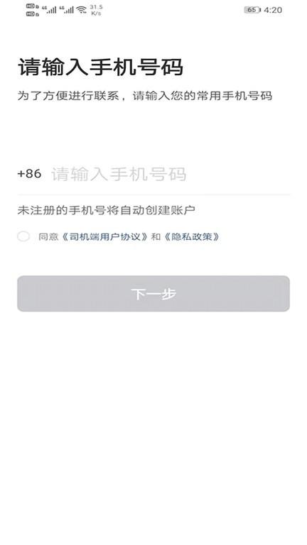 马上到司机最新版 v5.4.4