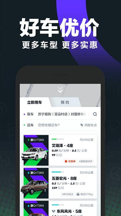gofun出行官方版 v3.1.4