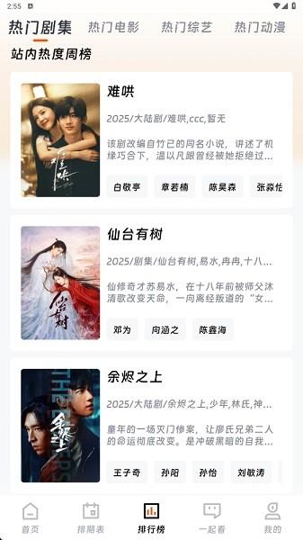 番喜视频追剧app下载