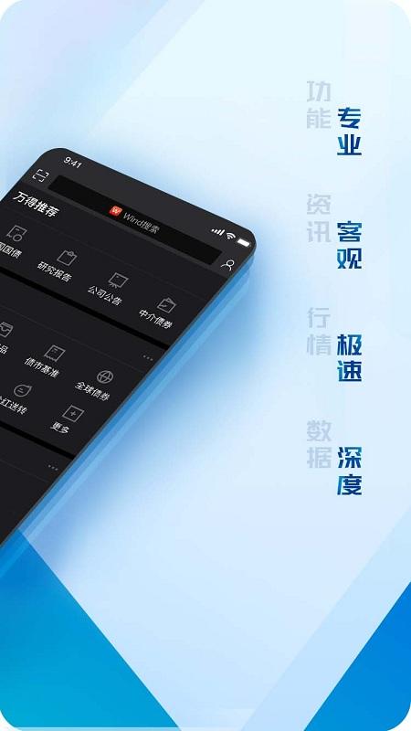 wind金融终端app v3.5.2