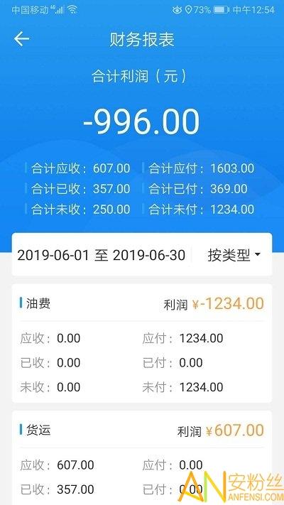 车队管家app 车队管家免费版下载