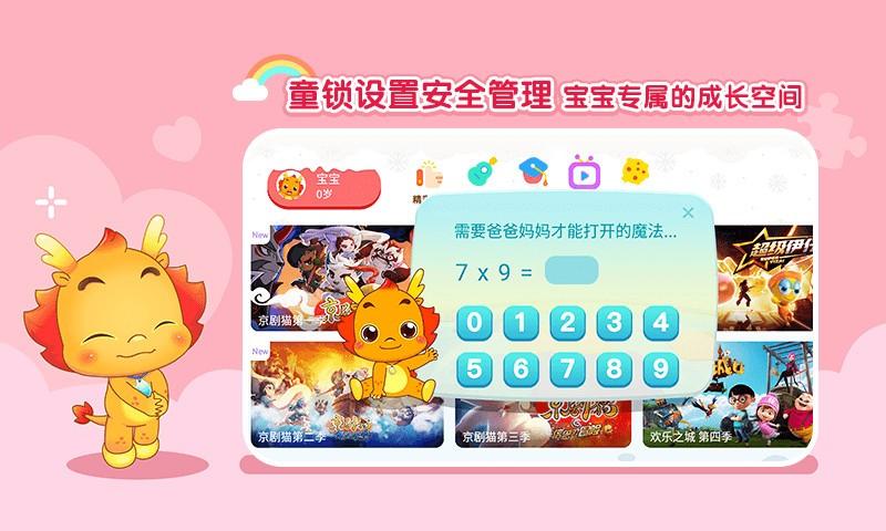 小伴龙动画屋官方版 v4.4.2