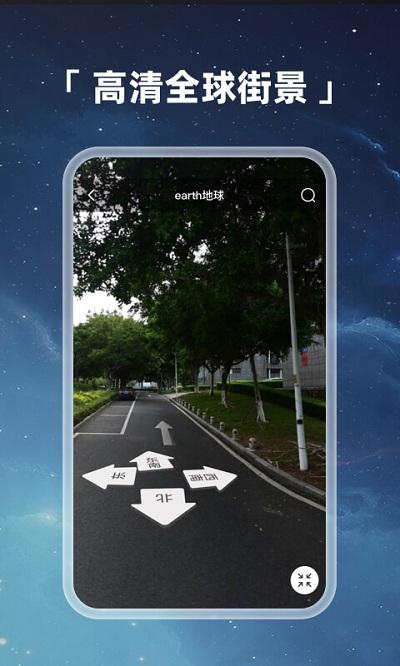 earth地球最新版2025 v6.0.4