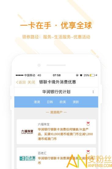 华润银行官方版 v3.2.4