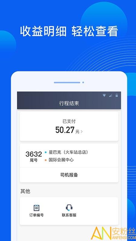雷利出行司机端app v5.3.3