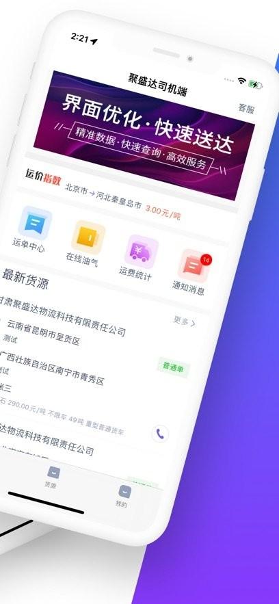 聚盛达司机端app最新版本 v5.3.3