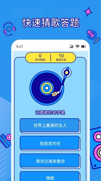 听音乐猜歌名app下载