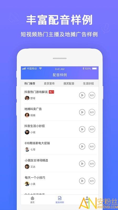 配音大师软件最新版 配音大师app下载安装