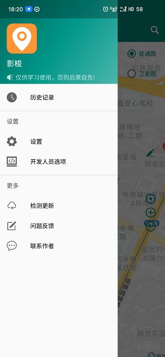 影梭定位app免费版 v6.4.2